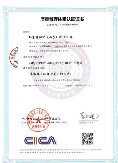 質(zhì)量管理體系證書