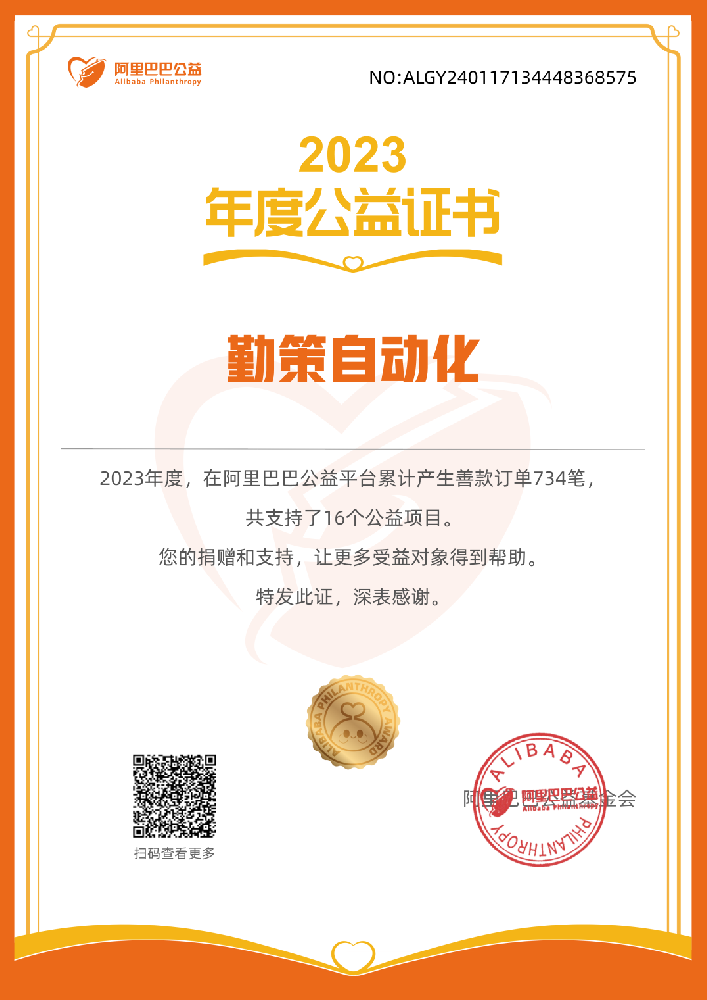 2023年商家公益證書.png